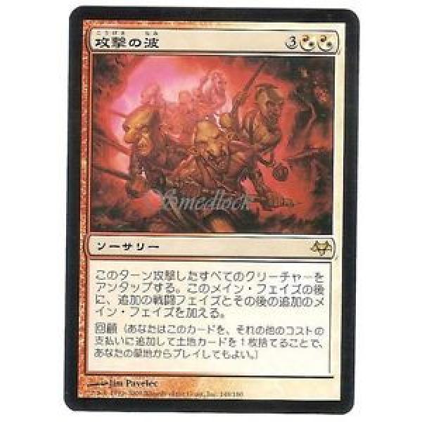 Waves of Aggression (Eventide) NM, Japanese x 1 * MTG magic #1 image