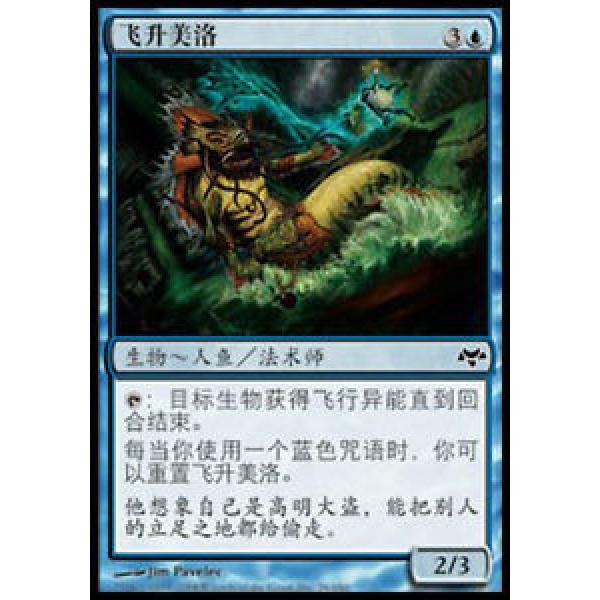 Merrow Levitator Foil - S-Chinese - EX - Eventide - MTG Magic #1 image