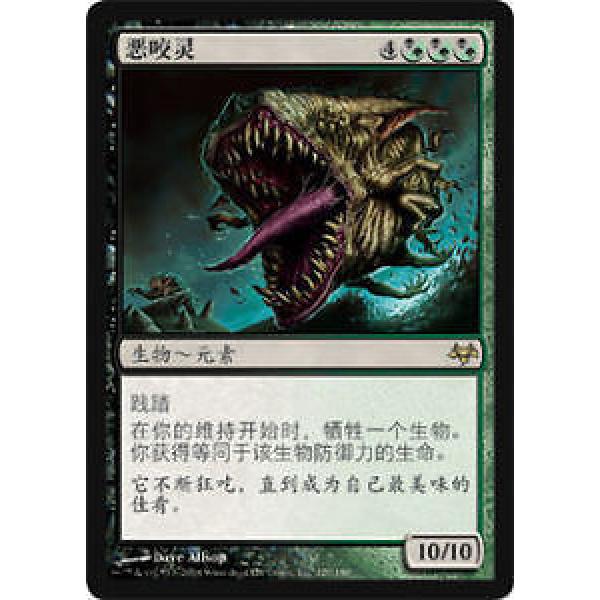 Doomgape - Mort Béante - NM - Chinese - MTG Magic #1 image